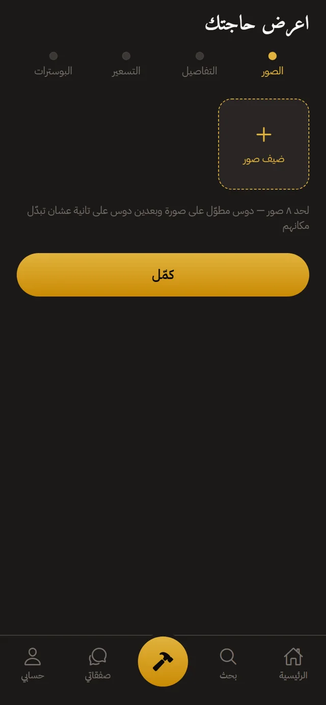 البيع في ٤ خطوات